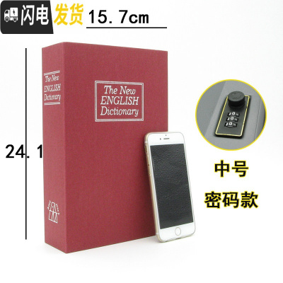 三维工匠书本保险箱储蓄罐仿真书密码收纳盒存钱罐储钱罐创意书柜客厅摆件 中号红色密码款