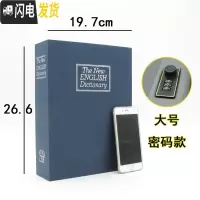 三维工匠书本保险箱储蓄罐仿真书密码收纳盒存钱罐储钱罐创意书柜客厅摆件 大号蓝色密码款