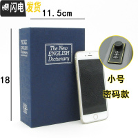 三维工匠书本保险箱储蓄罐仿真书密码收纳盒存钱罐储钱罐创意书柜客厅摆件 小号蓝色密码款