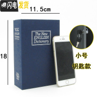 三维工匠书本保险箱储蓄罐仿真书密码收纳盒存钱罐储钱罐创意书柜客厅摆件 小号蓝色钥匙款