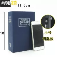 三维工匠书本保险箱储蓄罐仿真书密码收纳盒存钱罐储钱罐创意书柜客厅摆件 小号蓝色钥匙款