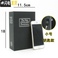 三维工匠书本保险箱储蓄罐仿真书密码收纳盒存钱罐储钱罐创意书柜客厅摆件 小号黑色钥匙款