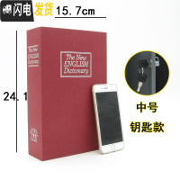 三维工匠书本保险箱储蓄罐仿真书密码收纳盒存钱罐储钱罐创意书柜客厅摆件 中号红色钥匙款