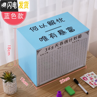 三维工匠365天存钱罐创意抖音存钱箱不可取大容量实木网红只进不出储蓄罐 中号蓝色[唯有暴富]