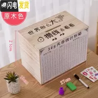 三维工匠365天存钱罐创意抖音存钱箱不可取大容量实木网红只进不出储蓄罐 大号原木色[世界那么大]