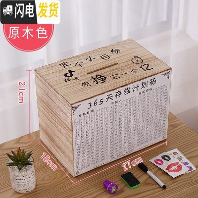 三维工匠365天存钱罐创意抖音存钱箱不可取大容量实木网红只进不出储蓄罐 大号原木色[挣他一个亿]
