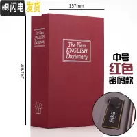 三维工匠仿真书本保险箱藏手机小密码盒子存钱罐儿童带锁创意简约现代 密码-红[中号]★存钱收纳多功能储蓄罐