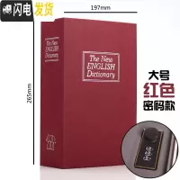 三维工匠仿真书本保险箱藏手机小密码盒子存钱罐儿童带锁创意简约现代 密码-红[大号]★大容量☆热卖推荐储蓄罐