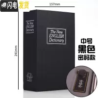 三维工匠仿真书本保险箱藏手机小密码盒子存钱罐儿童带锁创意简约现代 密码-黑[中号]★存钱收纳多功能储蓄罐