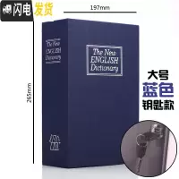 三维工匠仿真书本保险箱藏手机小密码盒子存钱罐儿童带锁创意简约现代 钥匙-蓝[大号]★大容量储蓄罐