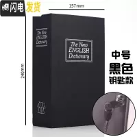 三维工匠仿真书本保险箱藏手机小密码盒子存钱罐儿童带锁创意简约现代 钥匙-黑[中号]★存钱收纳多功能储蓄罐