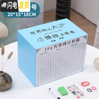 三维工匠365天不可取只进不出创意大人储蓄罐家用大容量存钱箱 网红 中号蓝色世界那么大不可取中号款送赠品