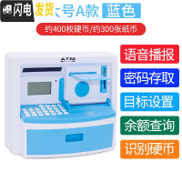 三维工匠儿童储蓄罐大容量存钱罐创意ATM密码箱防摔只进不出可爱男孩女孩 大号A款(蓝色)