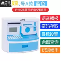 三维工匠儿童储蓄罐大容量存钱罐创意ATM密码箱防摔只进不出可爱男孩女孩 大号A款(蓝色)