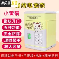 三维工匠儿童存钱罐密码箱大容量防摔储钱硬币女网红创意抖音六一儿童节61 今天发[小黄猫]指纹电池款储蓄罐