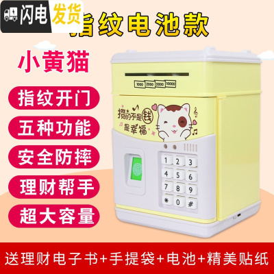 三维工匠儿童存钱罐密码箱大容量防摔储钱硬币女网红创意抖音六一儿童节61 今天发[小黄猫]指纹电池款储蓄罐
