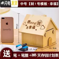 三维工匠创意存钱罐房子储钱箱纸币储蓄罐超大不可取纸币硬币两用只进不出 [只进不出]中号[刻1号模板-幸福]