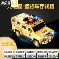 三维工匠运钞车存钱罐儿童汽车玩具警车密码箱男孩卡通大容量储钱储蓄 [悍马]金色[充电版]储蓄罐