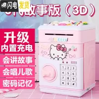 三维工匠DIY儿童存钱罐送女孩可爱密码箱储蓄罐卡通创意新奇玩具生日 KT-3D故事充电