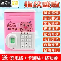 三维工匠创意儿童男孩网红抖音款存钱罐储存密码箱指纹保险盒子自动储钱柜 1916[充电版]粉色小猪储蓄罐