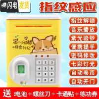 三维工匠创意儿童男孩网红抖音款存钱罐储存密码箱指纹保险盒子自动储钱柜 1916[电池版]黄色小狗储蓄罐