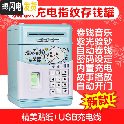 三维工匠创意抖音密码指纹密码箱儿童防摔储蓄存钱机女存钱罐网红创意玩具 指纹密码-幸福熊(充电版)储蓄罐