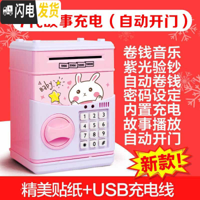 三维工匠创意抖音密码指纹密码箱儿童防摔储蓄存钱机女存钱罐网红创意玩具 故事充电版-粉兔(自动开门)储蓄罐
