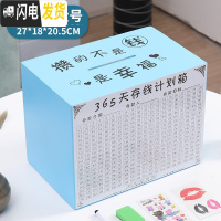 三维工匠存钱罐不可取大人365天大容量储钱箱 网红家用创意储蓄罐只进不出 大号蓝色攒的是幸福不可取增六件套