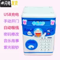 三维工匠存钱罐儿童男孩女生可爱创意抖音网红密码箱可存可取防摔储蓄罐大 蓝色充电简约