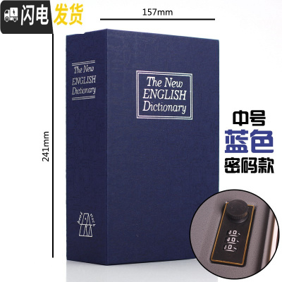 三维工匠书本保险箱带锁密码盒子收纳存钱罐大人用家用可存可取存钱箱网红 密码-蓝[中号]★存钱收纳多功能储蓄罐