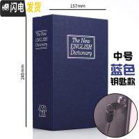 三维工匠书本保险箱带锁密码盒子收纳存钱罐大人用家用可存可取存钱箱网红 钥匙-蓝[中号]★存钱收纳多功能储蓄罐