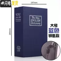 三维工匠书本保险箱带锁密码盒子收纳存钱罐大人用家用可存可取存钱箱网红 钥匙-蓝[大号]★大容量储蓄罐