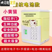 三维工匠存钱罐儿童密码箱储蓄网红创意抖音款防摔男孩女孩女生可爱 新升级★小黄猫★指纹电池款储蓄罐
