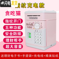 三维工匠存钱罐儿童密码箱储蓄网红创意抖音款防摔男孩女孩女生可爱 新升级★贪吃猫★指纹充电款储蓄罐