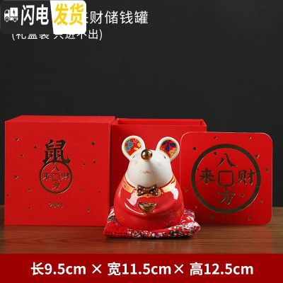 三维工匠 创意陶瓷老鼠摆件生肖鼠储钱罐存钱罐只进不出/八方来财 H23-53B财鼠八方来财(礼盒装只进不出)储蓄罐