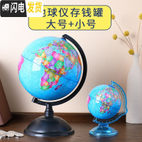 三维工匠存钱罐地球仪储蓄储钱罐儿童男孩创意只进不出大容量简约家居摆设 〖大号+小号〗优惠套餐★1.6元储蓄罐