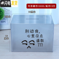 三维工匠创意不锈钢存钱罐不可取只进不出大容量打不开的储蓄箱365天防摔 22*16*16不可取别动我斜眼储蓄罐