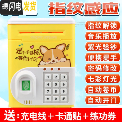 三维工匠指纹儿童存钱罐储钱箱智能电动密码盒保险柜储蓄网红自动可爱抖音 1916[充电版]黄色小狗储蓄罐