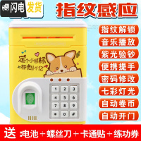 三维工匠指纹儿童存钱罐储钱箱智能电动密码盒保险柜储蓄网红自动可爱抖音 1916[电池版]黄色小狗储蓄罐