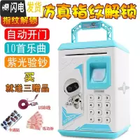 三维工匠指纹儿童存钱罐储钱箱智能电动密码盒保险柜储蓄网红自动可爱抖音 906[充电版]蓝色卫士储蓄罐