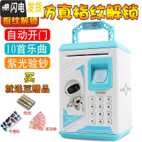 三维工匠指纹儿童存钱罐储钱箱智能电动密码盒保险柜储蓄网红自动可爱抖音 906[电池版]蓝色卫士储蓄罐