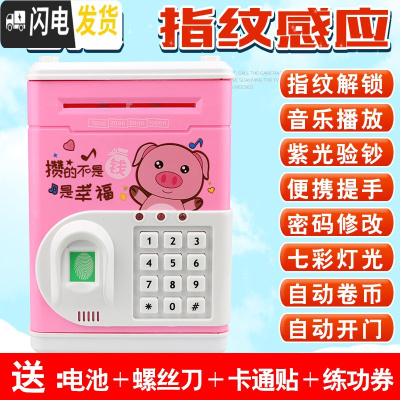 三维工匠指纹解锁密码存钱罐儿童银行小孩子的保险柜储蓄盒储钱箱网红玩具 1916[电池版]粉色小猪储蓄罐