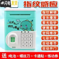三维工匠指纹解锁密码存钱罐儿童银行小孩子的保险柜储蓄盒储钱箱网红玩具 1916[电池版]绿色恐龙储蓄罐
