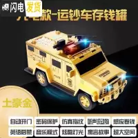 三维工匠汽车存钱罐儿童玩具运钞密码箱男孩大容量储钱盒储蓄存款机 [悍马]金色[充电版]储蓄罐