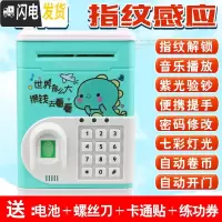 三维工匠指纹儿童存钱罐储钱箱智能电动密码盒保险柜储蓄网红自动创意抖音 1916[电池版]绿色恐龙储蓄罐