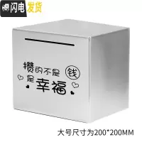 三维工匠网红只进不出存钱罐不锈钢家用储蓄罐儿童不可取大容量防摔大人用 大号(攒幸福)只进不出