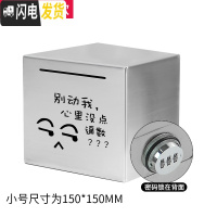 三维工匠网红只进不出存钱罐不锈钢家用储蓄罐儿童不可取大容量防摔大人用 小号带密码(别动我)可取出
