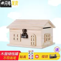 三维工匠网红实木存钱罐带锁储蓄罐diy创意防摔儿童成号生日男女 送锁+贴画(不带画笔)