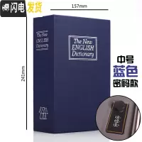 三维工匠仿真书本保险箱带锁密码盒子收纳存钱罐储钱箱创意简约现代大容量 中密码蓝储蓄罐