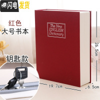 三维工匠仿真书本保险箱带锁密码盒子收纳存钱罐储钱箱创意简约现代大容量 大号钥匙红色储蓄罐